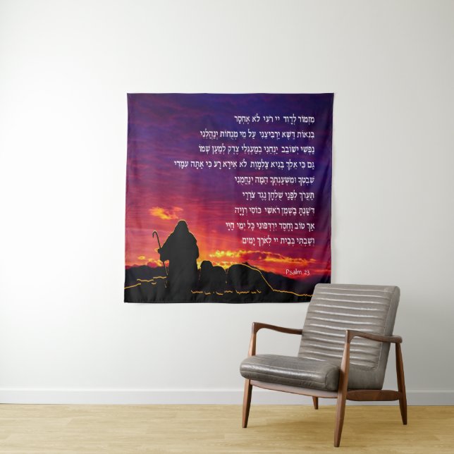 Psalm 23 in Hebrew   Tapestry (In Situ)
