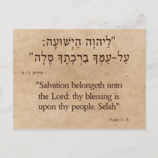 Psalm 3:8 Hebrew - English Postcard
