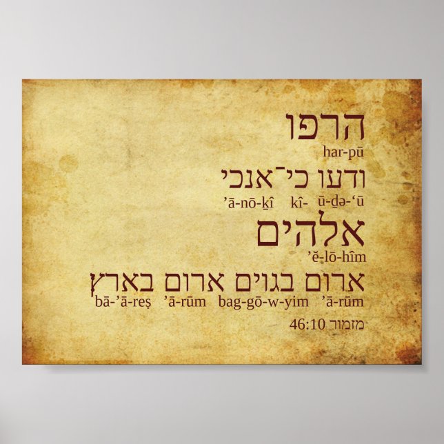 Psalm 46_10, Hebrew Be Still Faux Parchment Poster (Front)