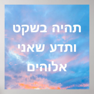 Psalm 46:10   poster