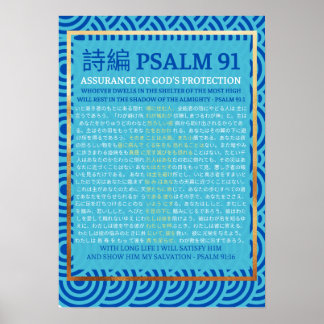 PSALM 91 詩編 91 POSTER