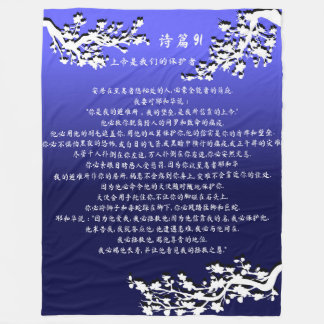 Psalm 91 Blanket 诗篇91毯子