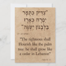 Psalm 92:12 English - Hebrew Vertical