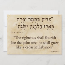 Psalm 92:12 Hebrew and English