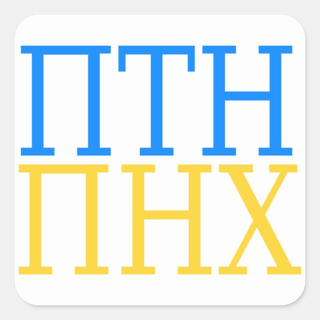 PTN PNX Putin out of Ukraine Square Sticker (Front)