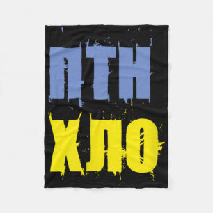 Ptn Xlo Fans Of The Ukraine And Ukrainian Patriots Fleece Blanket