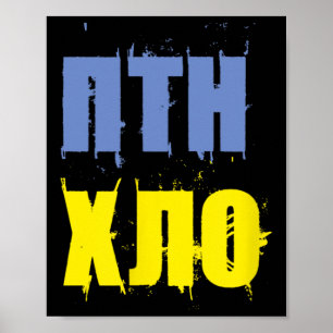 Ptn Xlo Fans Of The Ukraine And Ukrainian Patriots Poster