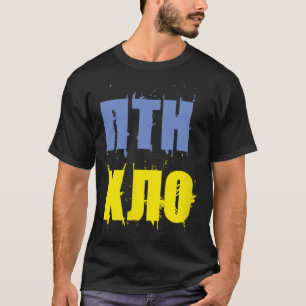 Ptn Xlo Fans Of The Ukraine And Ukrainian Patriots T-Shirt