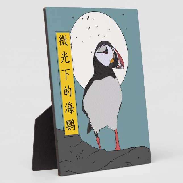 Puffin Under the Pale Light Plaque (Side)