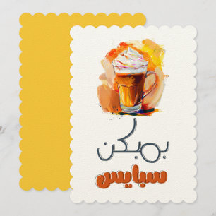 Pumpkin Spice: Savour the Spice of Fall- الخريف Invitation