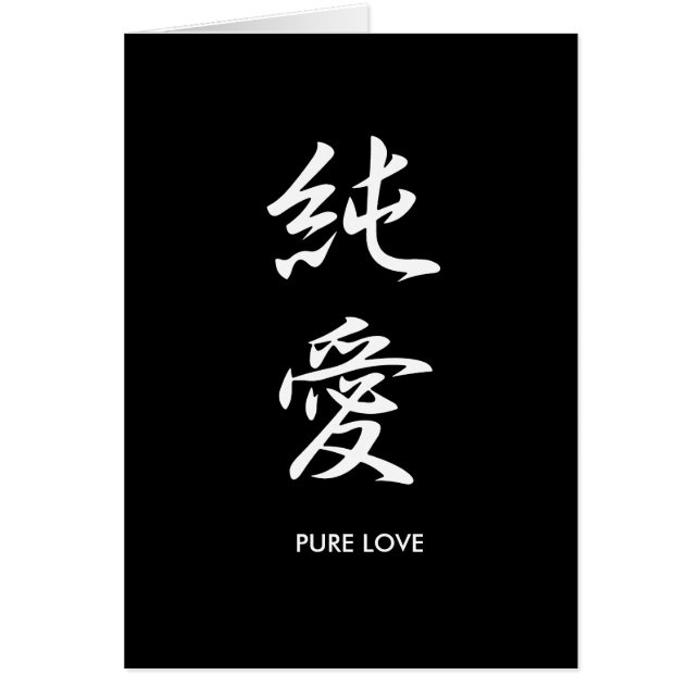 Pure Love - Junai (Front)