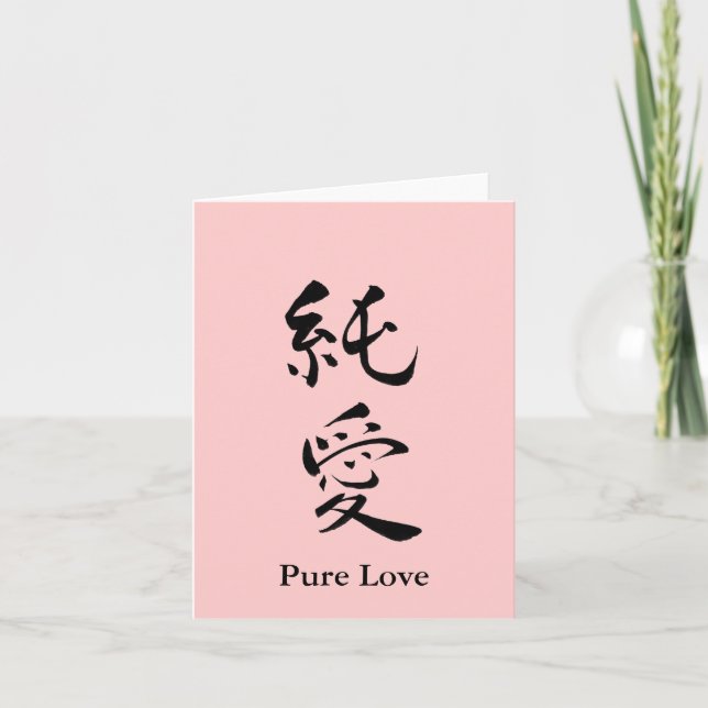 Pure Love Valentine Holiday Card (Front)