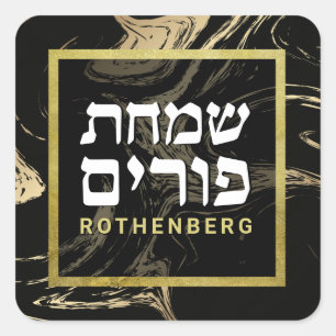 Purim Black & Gold Marble Personalised Square Stic Sticker