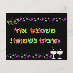 Purim card