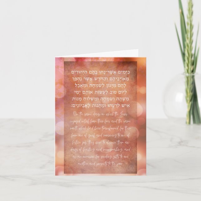 Purim Hebrew Bible Quote Book of Esther Holiday Card (Front)