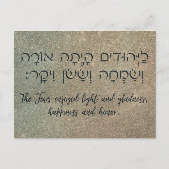 Purim Hebrew Biblical Quote Book of Esther Art Holiday Postcard (Front)