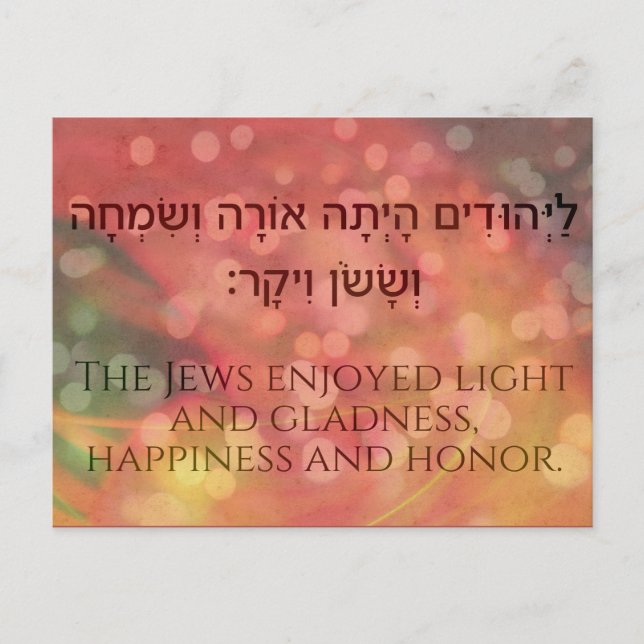 Purim Hebrew Biblical Quote Book of Esther Judaica Holiday Postcard (Front)