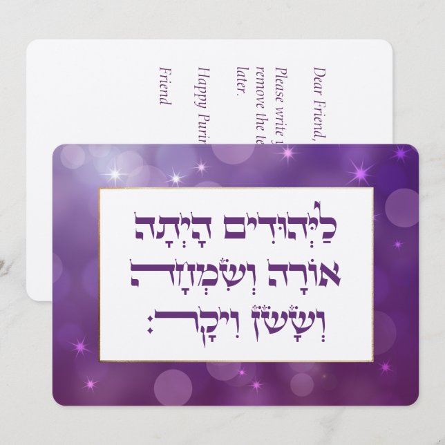 Purim Hebrew Layehudim Haita - Megillat Esther Card (Front/Back)
