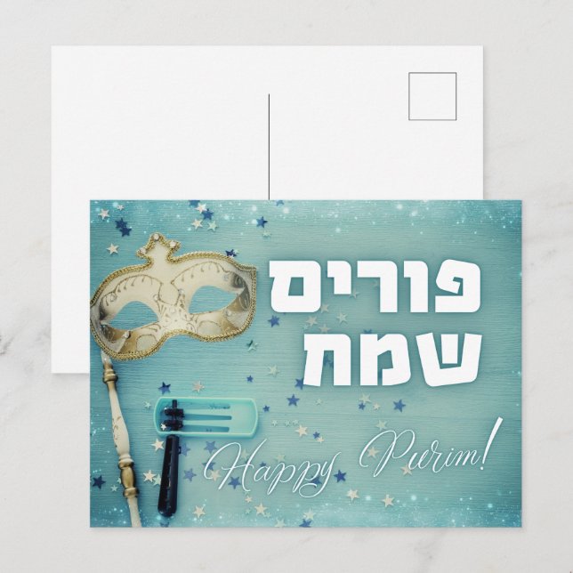 Purim Hebrew Layehudim Haita - Megillat Esther Postcard (Front/Back)