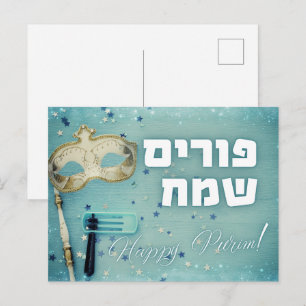 Purim Hebrew Layehudim Haita - Megillat Esther Postcard