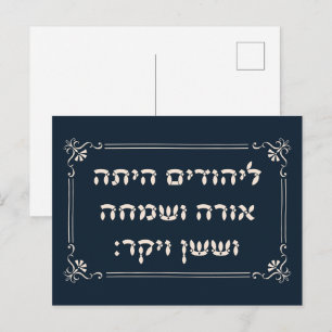 Purim Hebrew Layehudim Haita - Megillat Esther Postcard