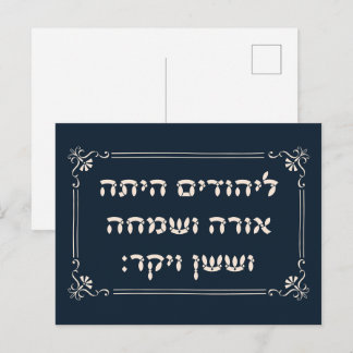 Purim Hebrew Layehudim Haita - Megillat Esther Postcard