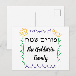 Purim mask masquerade costume Mishloach Manot Holiday Postcard