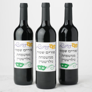 Purim mask masquerade costume Mishloach Manot Wine Label