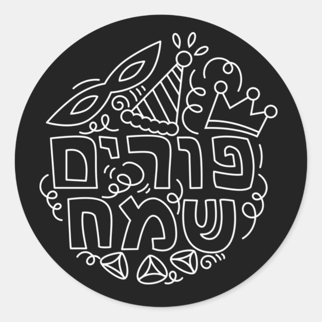 Purim Sameach Label  (Front)