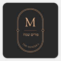 Purim Sticker Label