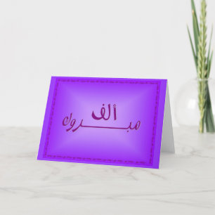 Purple Elf Mabrook Card-A Thousand Congratulations Card