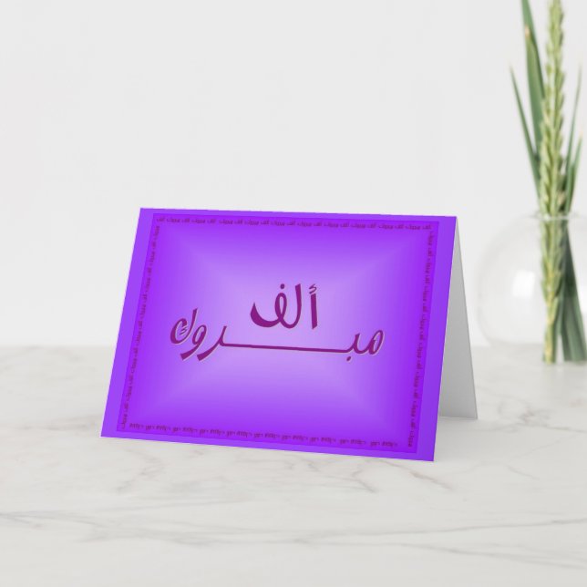 Purple Elf Mabrook Card-A Thousand Congratulations Card (Front)