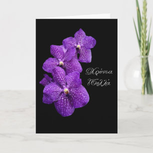 Purple orchids for Greek Name Day Card