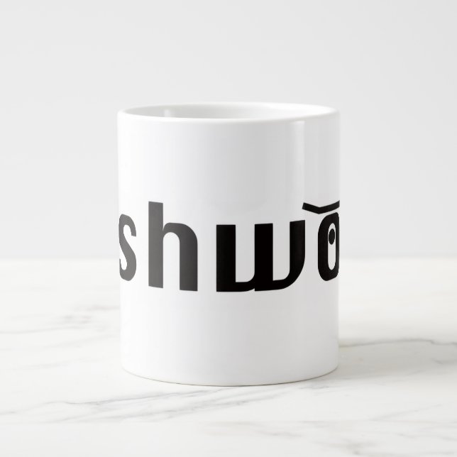 pushwood classic mug (Front)