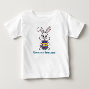 Pysanky Ukrainian Easter Egg and Easter Bunny Baby T-Shirt