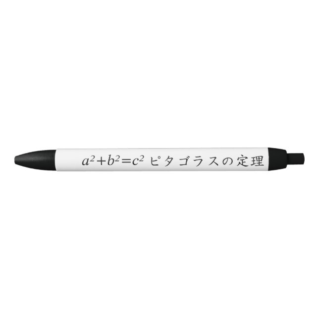 Pythagorean theorem black ink pen (Front)