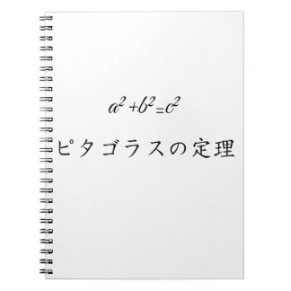Pythagorean theorem in japanese notebook