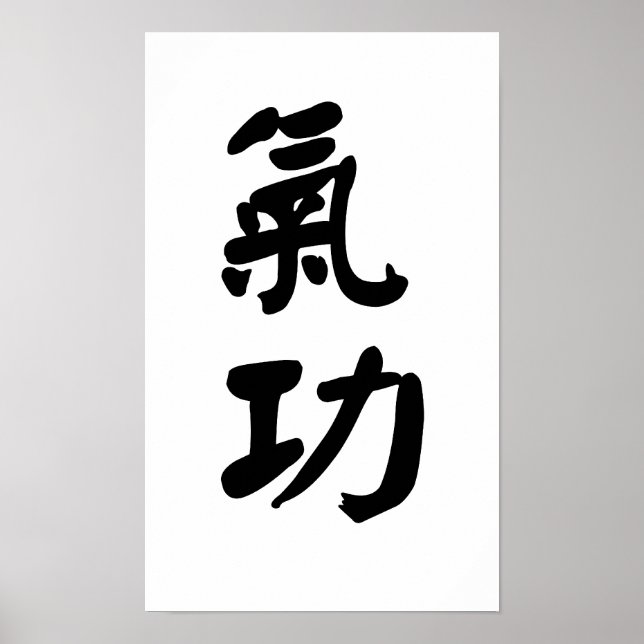 Qigong 氣 功 Canvas Poster (Front)