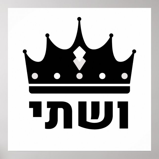 Queen Vashti Hebrew Purim Design Poster (Front)