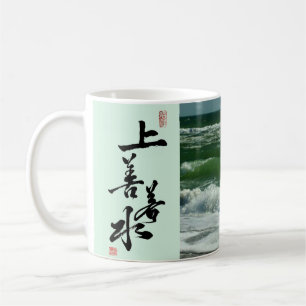 Quote from the Tao Te Ching/Tao Calligraphy Coffee Mug