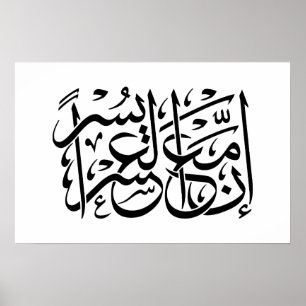 Quran   Calligraphy Inspiring Verse/Quote. Poster