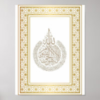 Quran Verse: Ayatul Kursi 