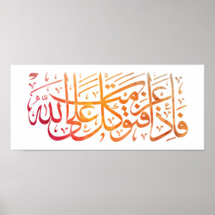 Quran Verse in Arabic Calligraphy design for Poster