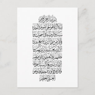 Quranic Arabic Calligraphy – Surah An-Najm Announcement Postcard