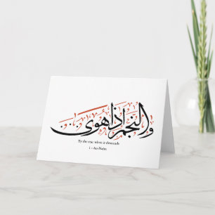Quranic Arabic Calligraphy – Surah An-Najm Card