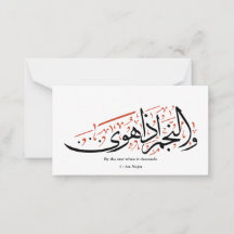 Quranic Arabic Calligraphy – Surah An-Najm