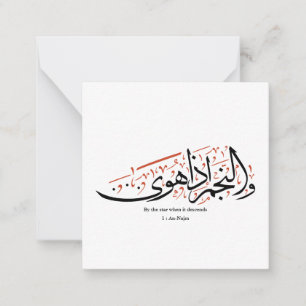 Quranic Arabic Calligraphy – Surah An-Najm Card