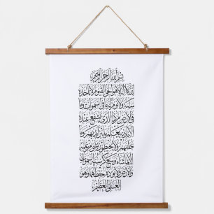 Quranic Arabic Calligraphy – Surah An-Najm Hanging Tapestry