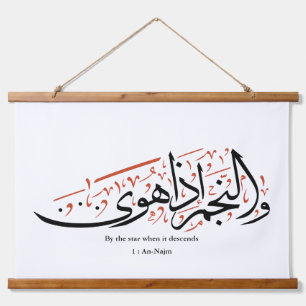 Quranic Arabic Calligraphy – Surah An-Najm Hanging Tapestry