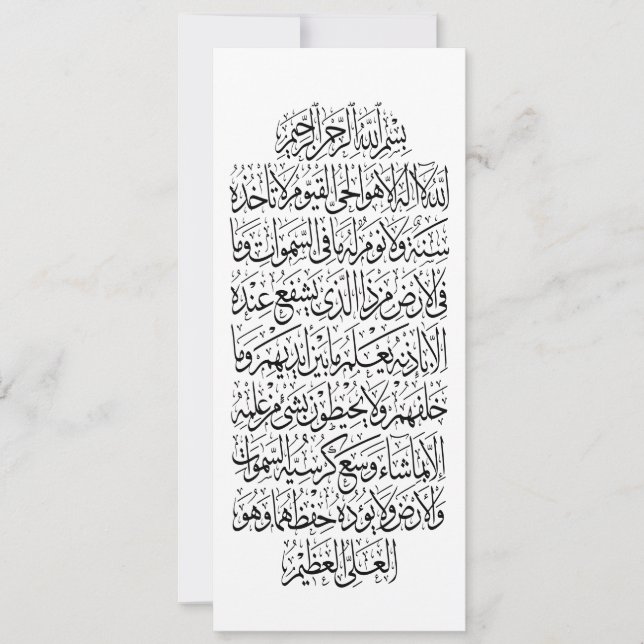 Quranic Arabic Calligraphy – Surah An-Najm Invitation (Front)